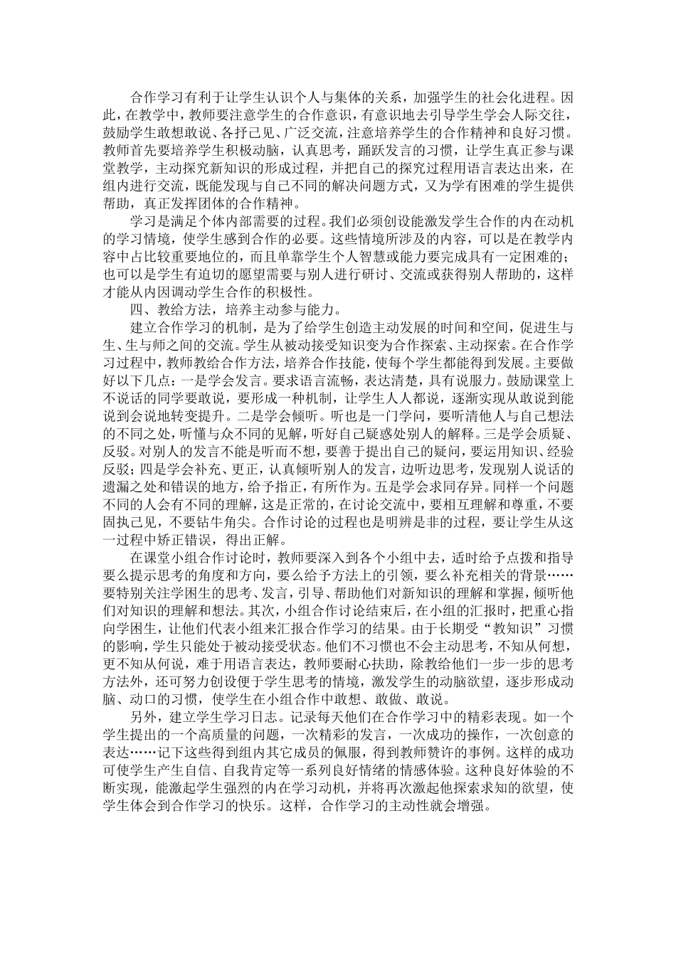 让小组自主合作学习_第2页