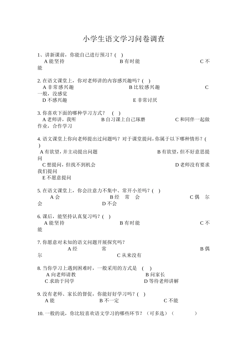 小语问卷调查_第1页