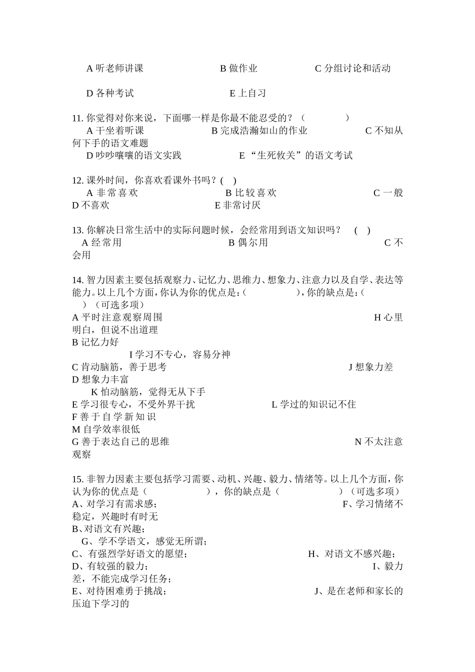 小语问卷调查_第2页