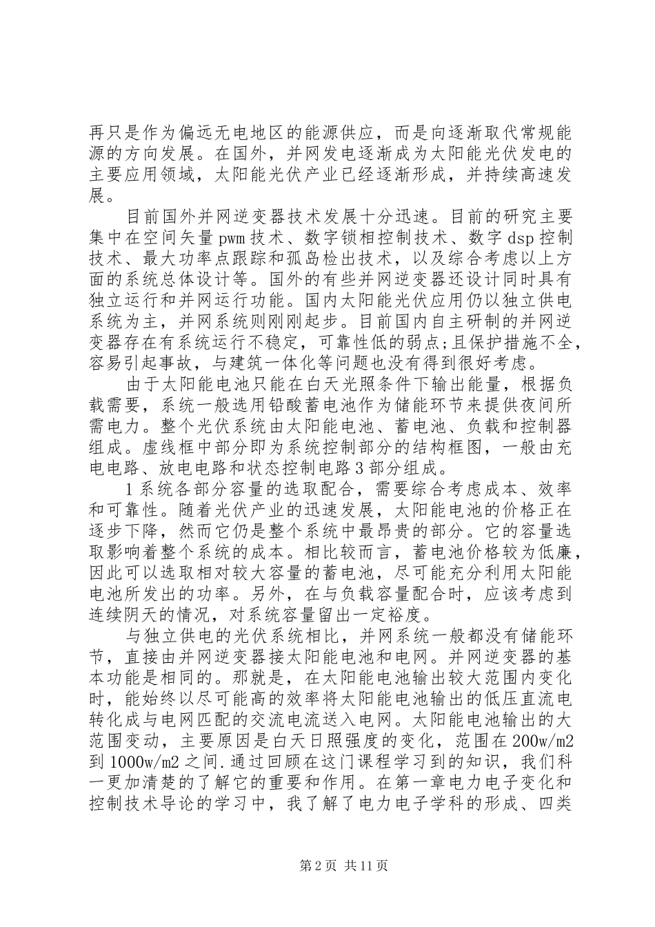 电子技术学习心得大全_第2页