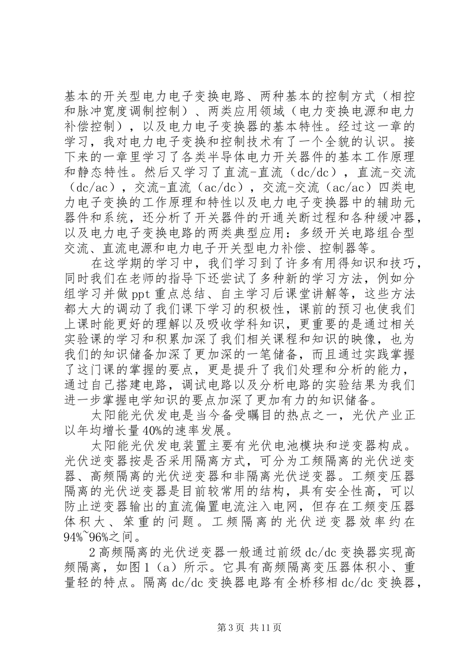电子技术学习心得大全_第3页