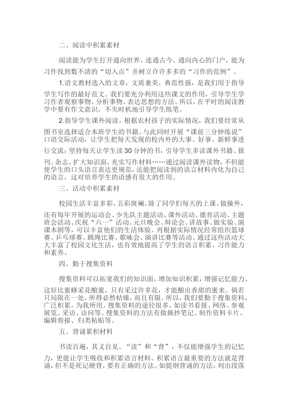 浅谈如何引导农村小学生积累习作素材_第2页