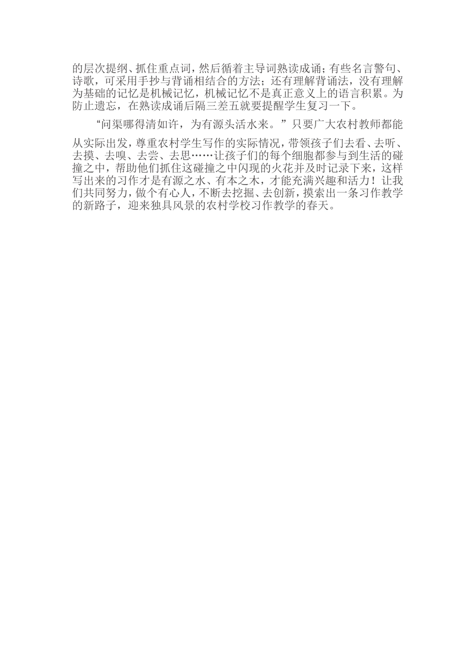 浅谈如何引导农村小学生积累习作素材_第3页