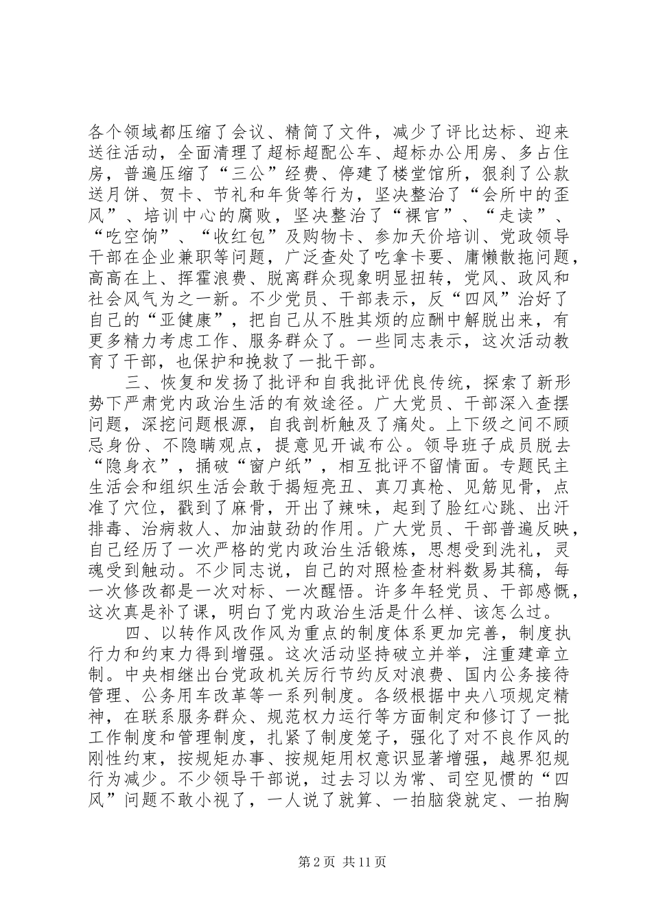 20XX年党的群众路线心得体会范例_第2页