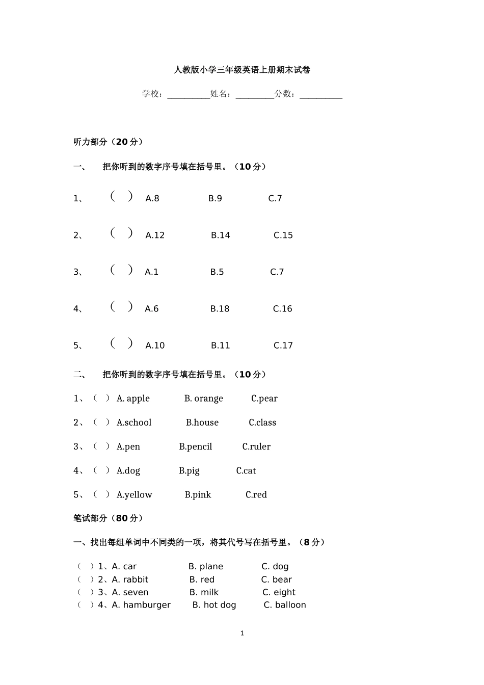 三年级英语试卷（夜应梅）_第1页