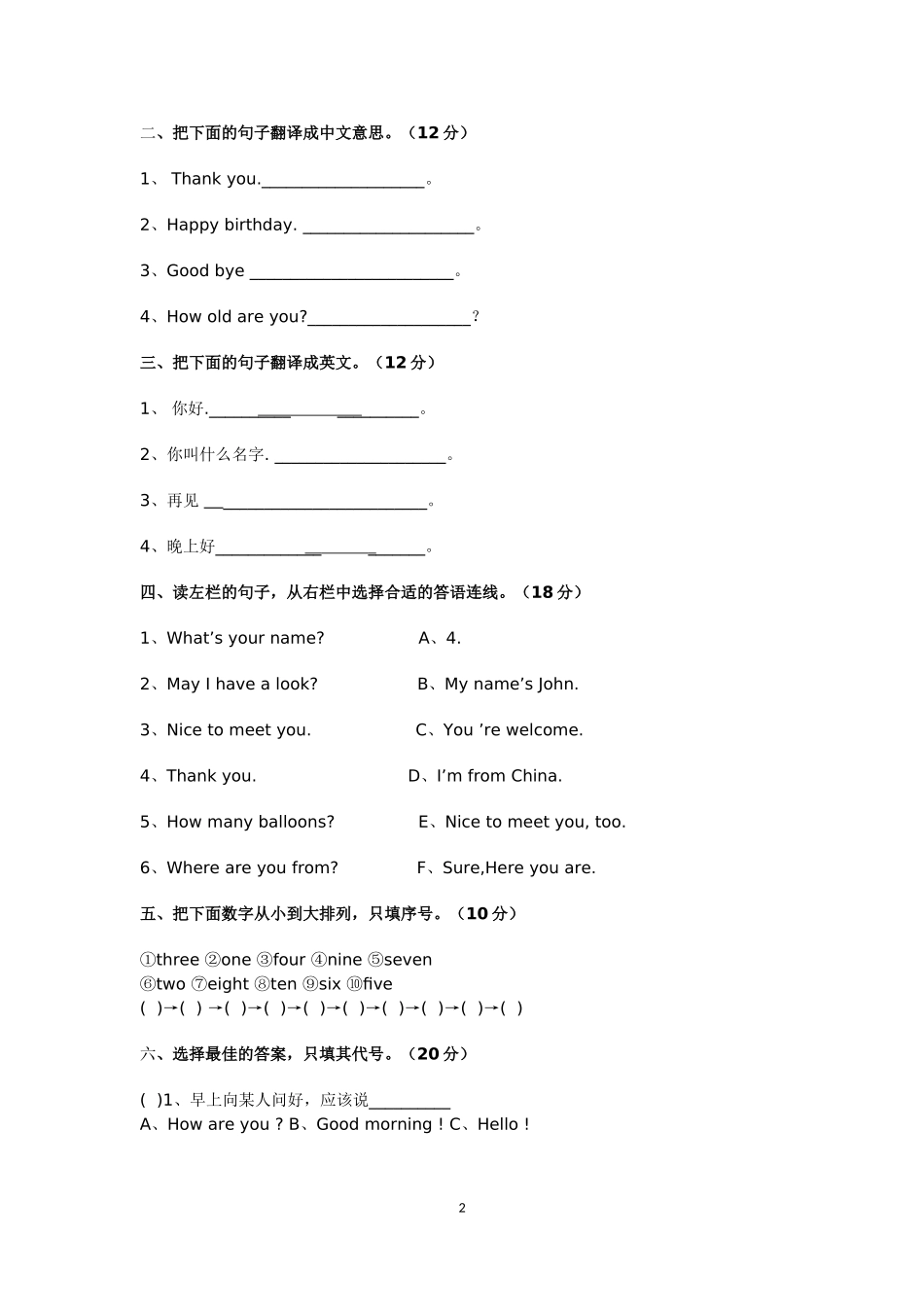 三年级英语试卷（夜应梅）_第2页