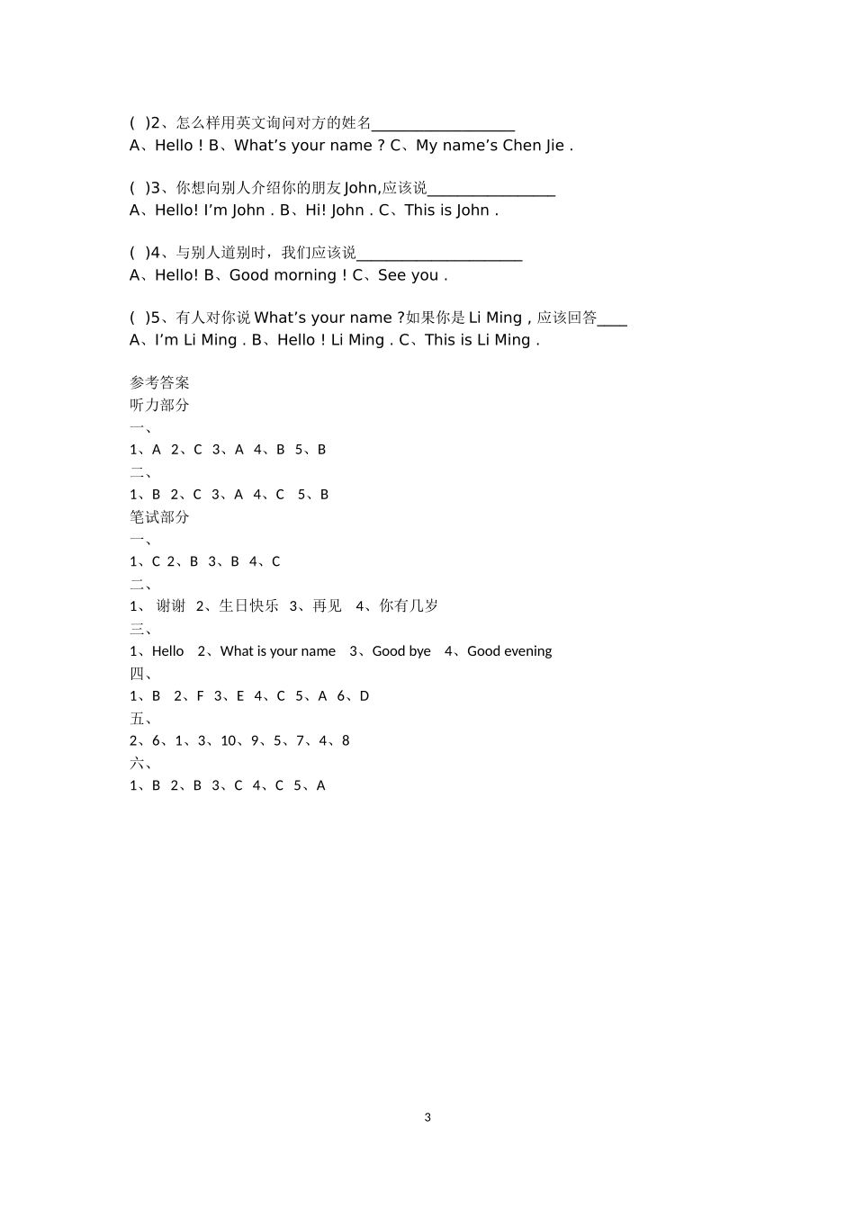 三年级英语试卷（夜应梅）_第3页