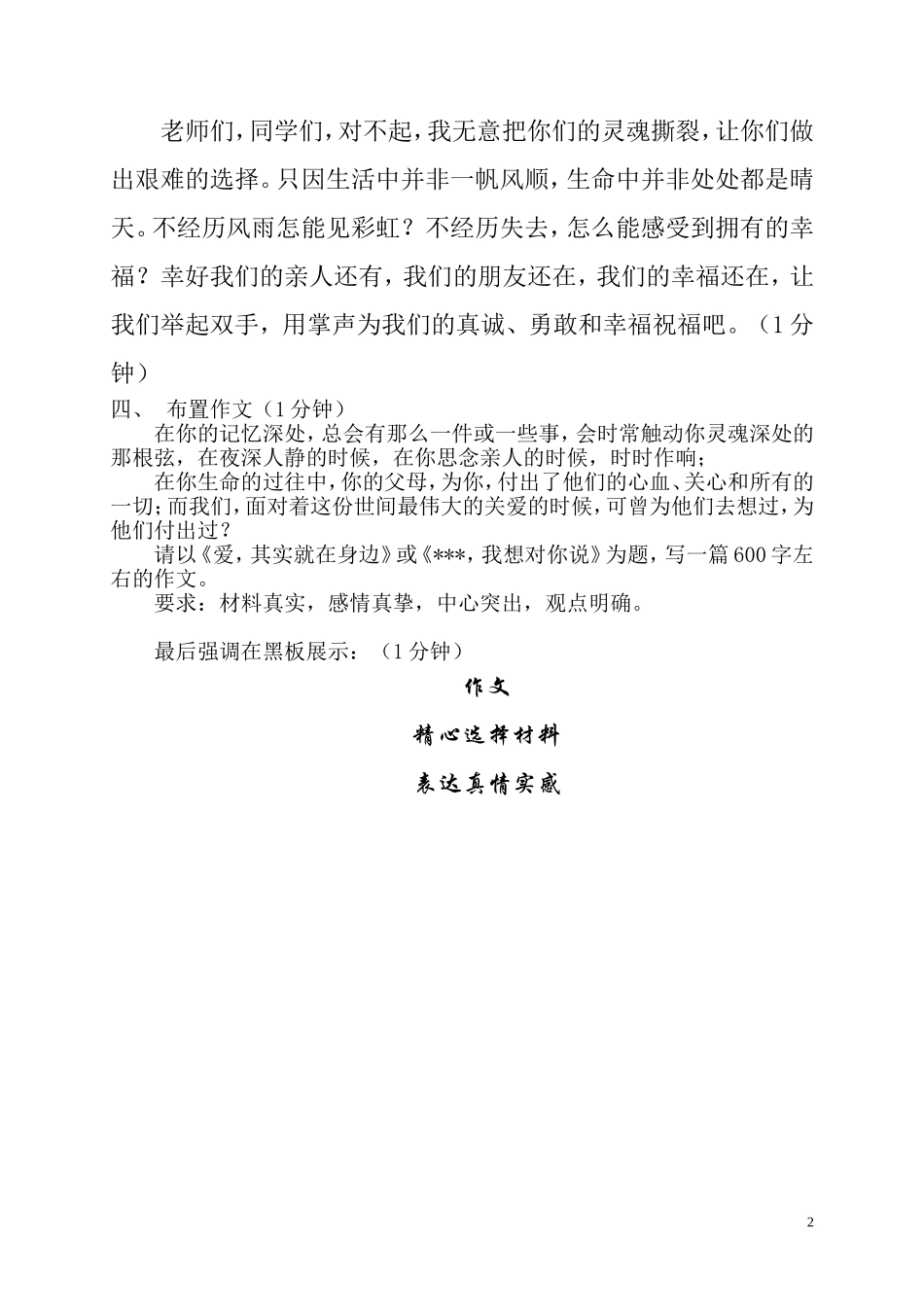 爱，其实上课稿_第2页