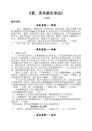 爱，其实上课稿
