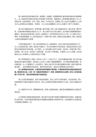 男女的思维差异