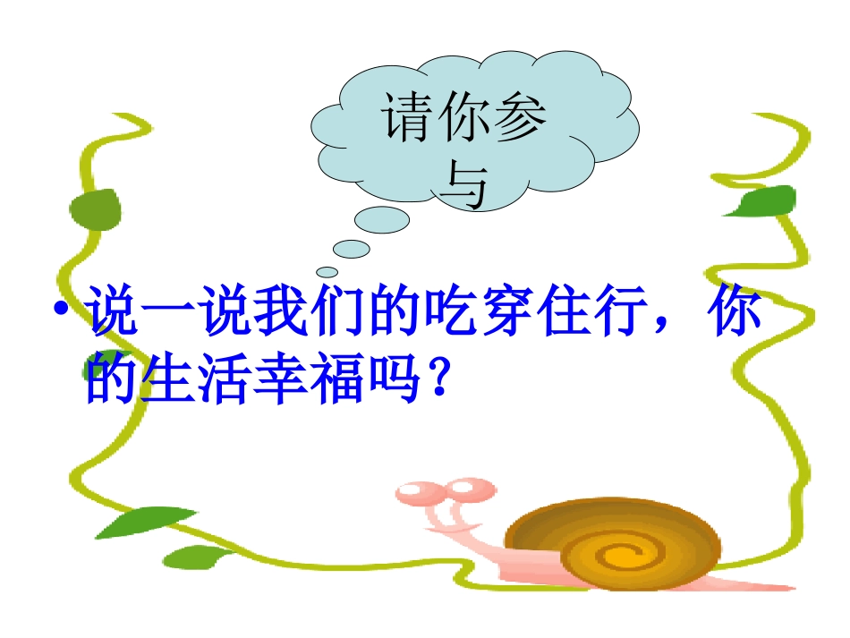 一年级我家的节俭养德_主题班会_第2页