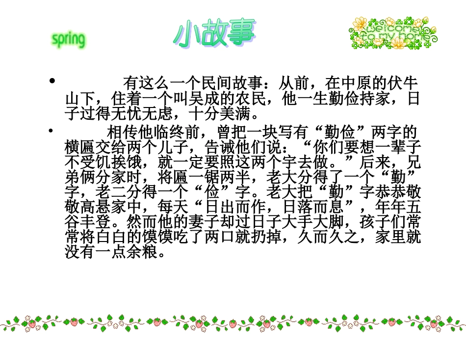 一年级我家的节俭养德_主题班会_第3页