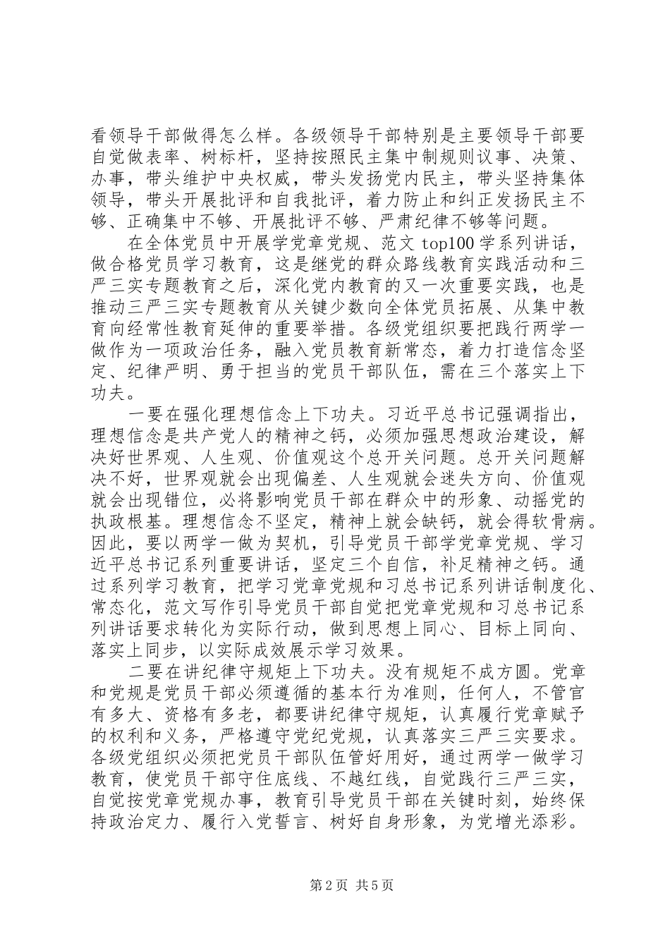 XX年基层两学一做学习心得体会范文3篇_第2页