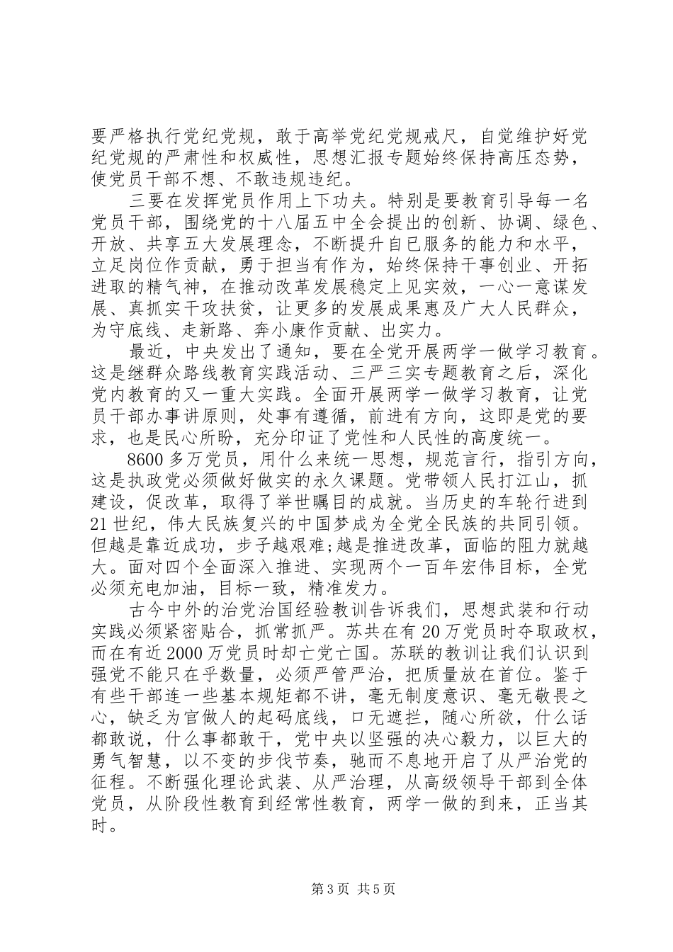 XX年基层两学一做学习心得体会范文3篇_第3页