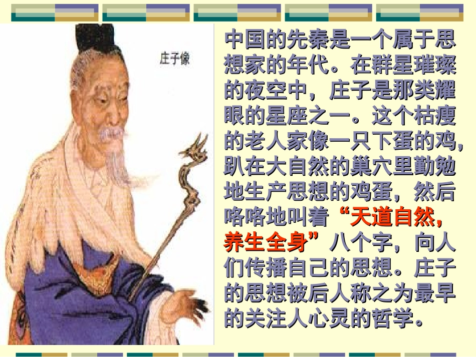 《庖丁解牛》课件_第1页