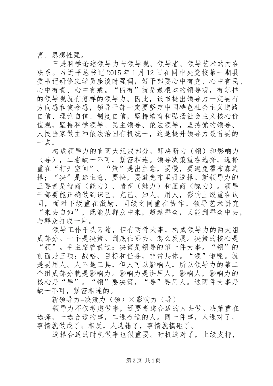 商业领袖与领导力学习心得_第2页