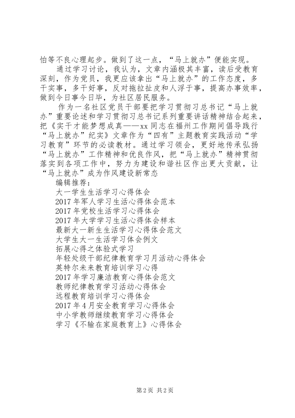 “马上就办”重要论述学习心得体会_第2页