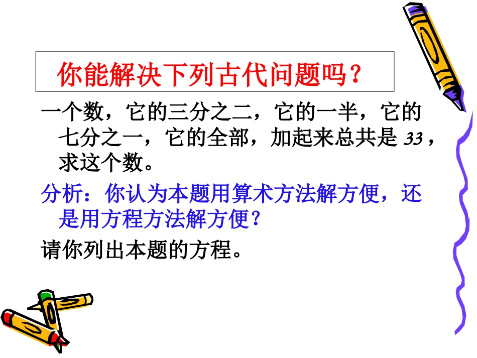 解一元一次方程（去分母）_第2页