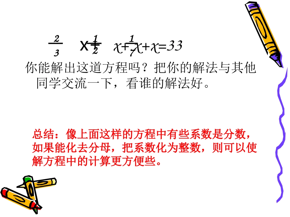 解一元一次方程（去分母）_第3页