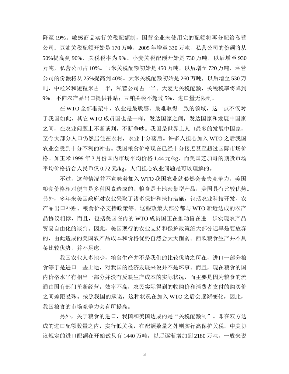 加入世贸组织的影响_第3页
