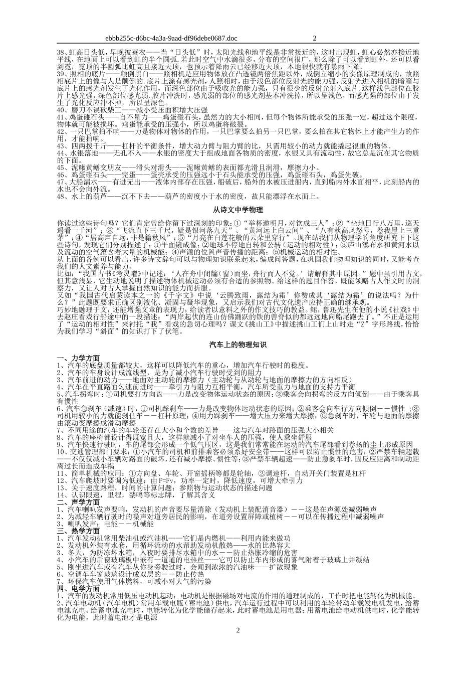 民谚俗语中的物理知识_第2页