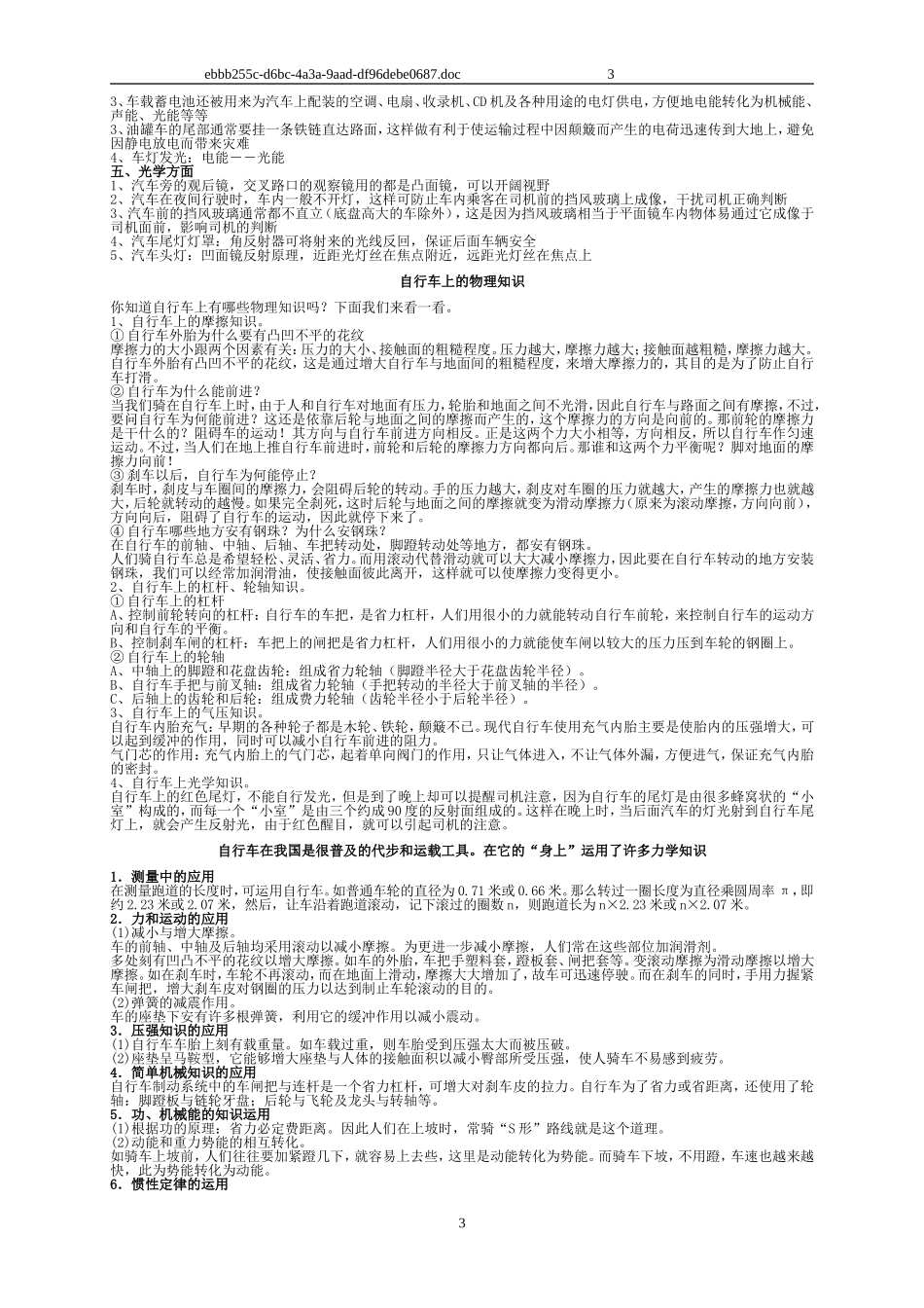 民谚俗语中的物理知识_第3页