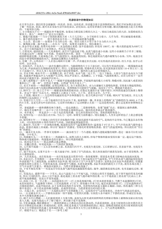 民谚俗语中的物理知识