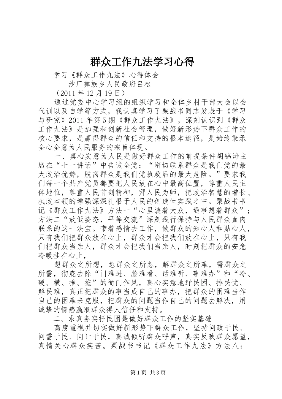 群众工作九法学习心得_第1页