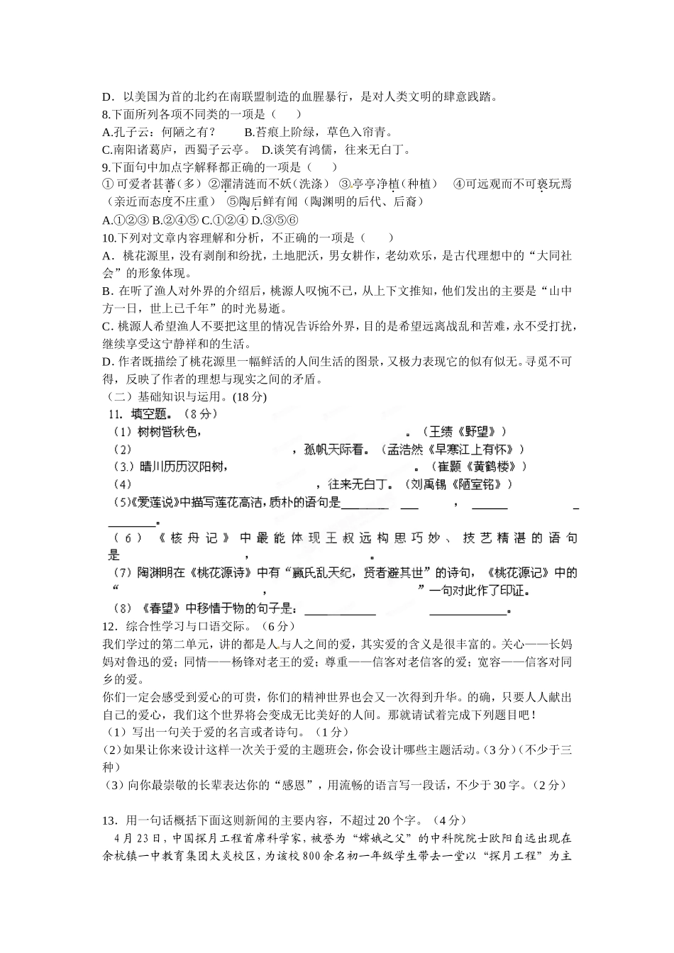 2014-2015学年度第一学期八年级语文月考试卷_第2页