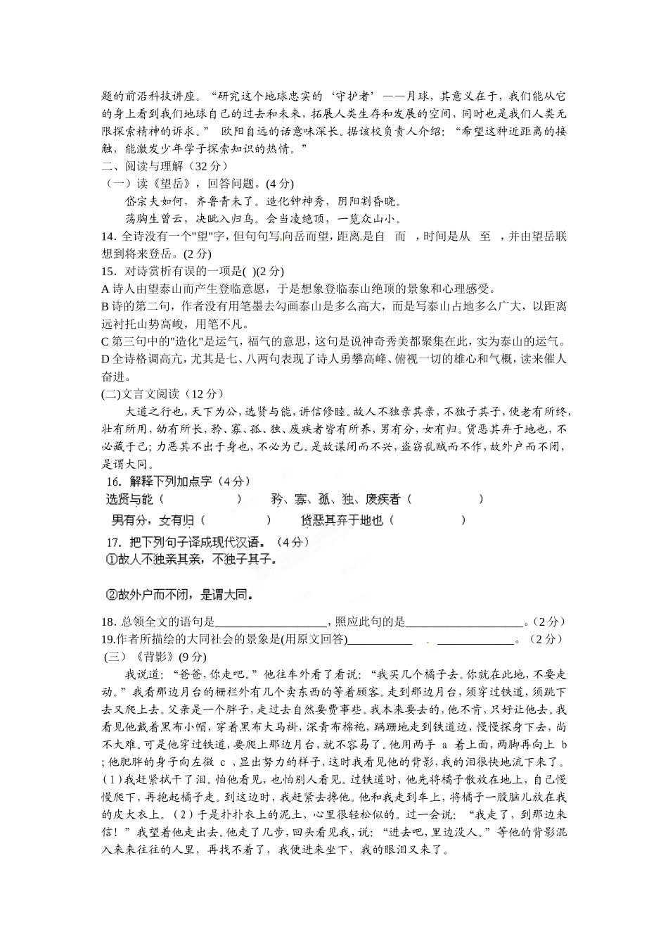 2014-2015学年度第一学期八年级语文月考试卷_第3页