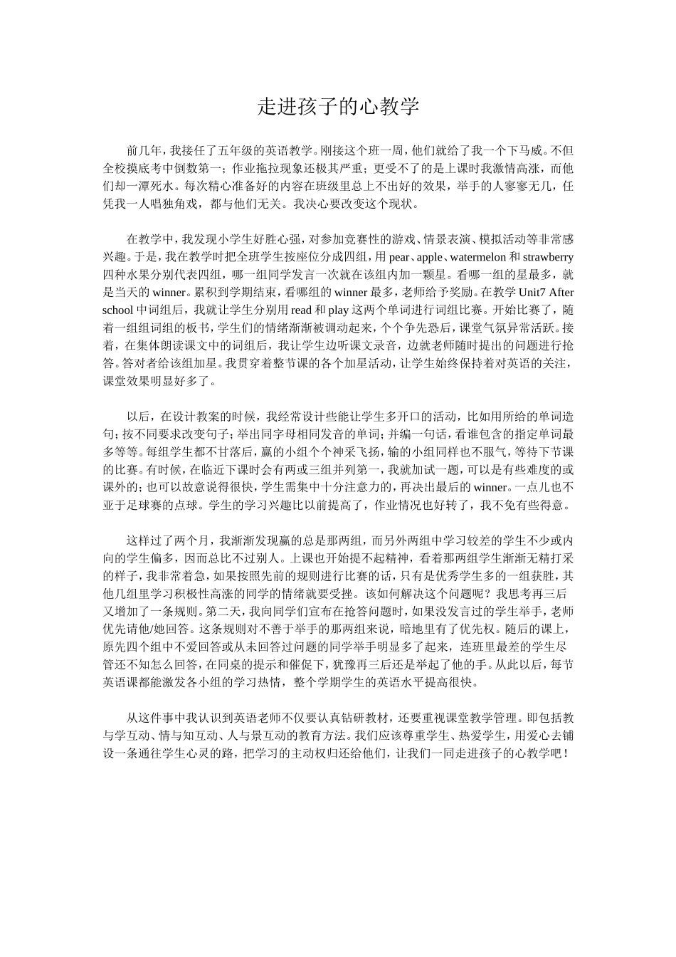 走进孩子的心教学_第1页