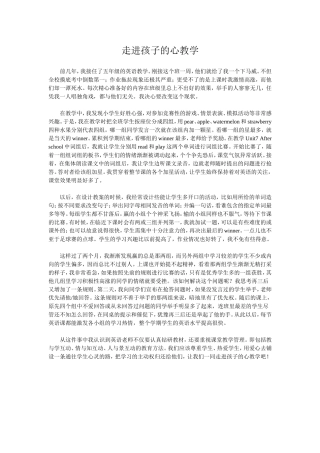 走进孩子的心教学