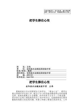 王伟师德微故事