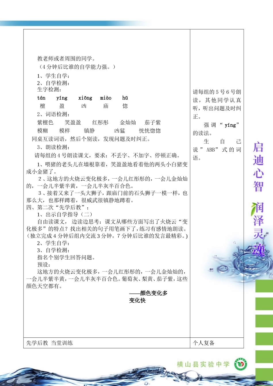 四年级上语文4、《火烧云》加艳梅_第2页