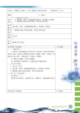 四年级上语文4、《火烧云》加艳梅