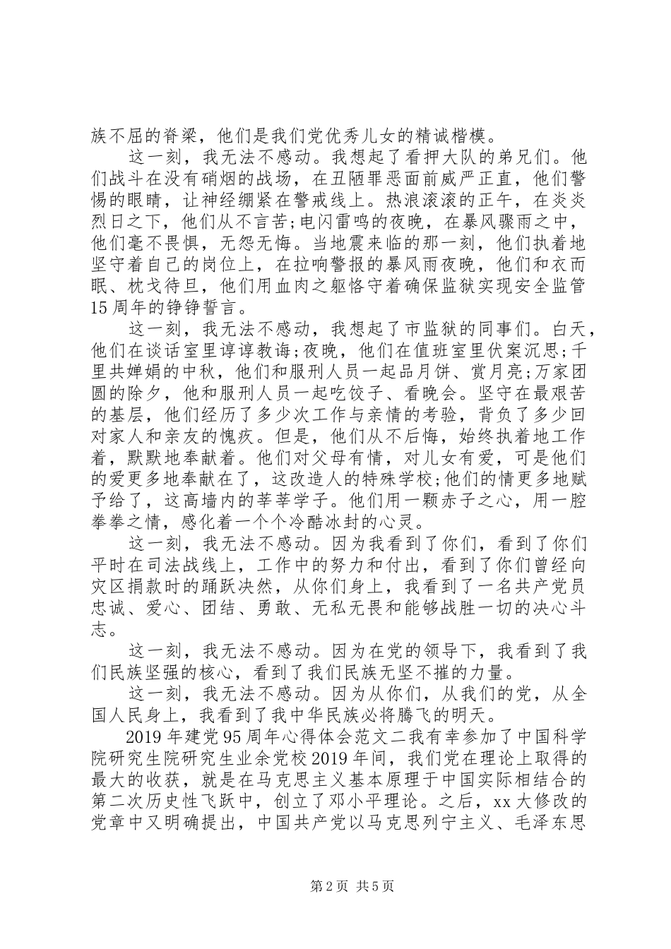 XX年建党95周年心得体会_第2页