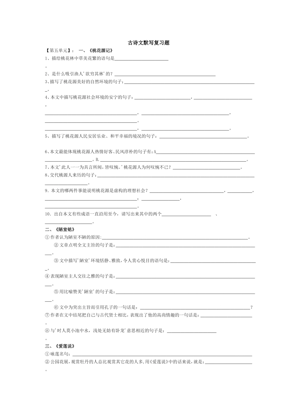 古诗文默写复习题_第1页