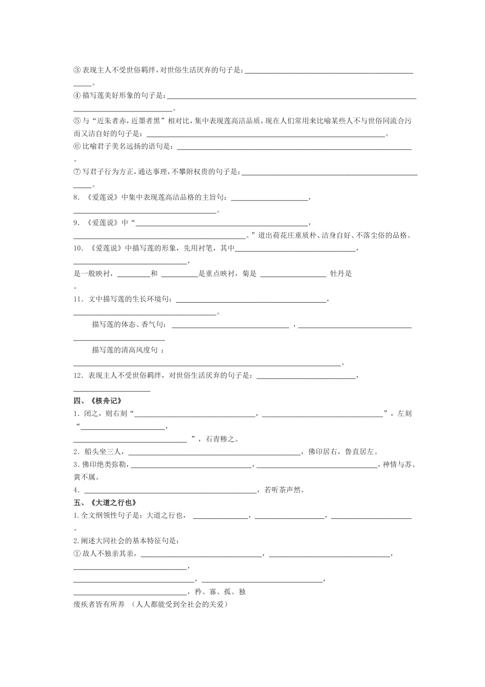 古诗文默写复习题_第2页