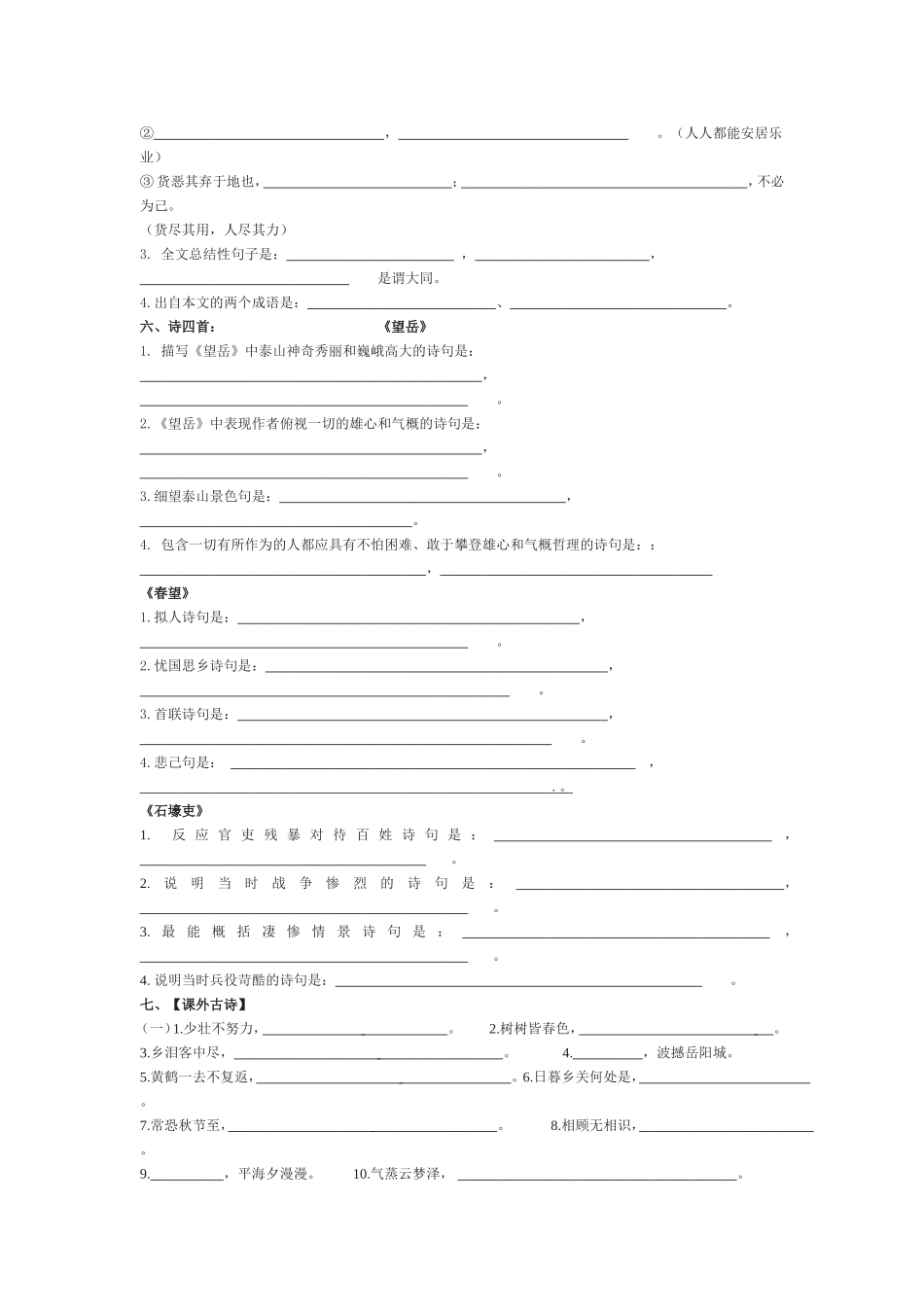 古诗文默写复习题_第3页