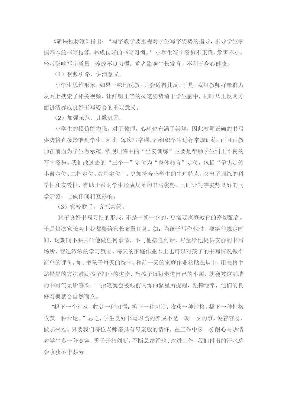 培养小学生良好的书写习惯教学随笔_第2页