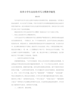 培养小学生良好的书写习惯教学随笔