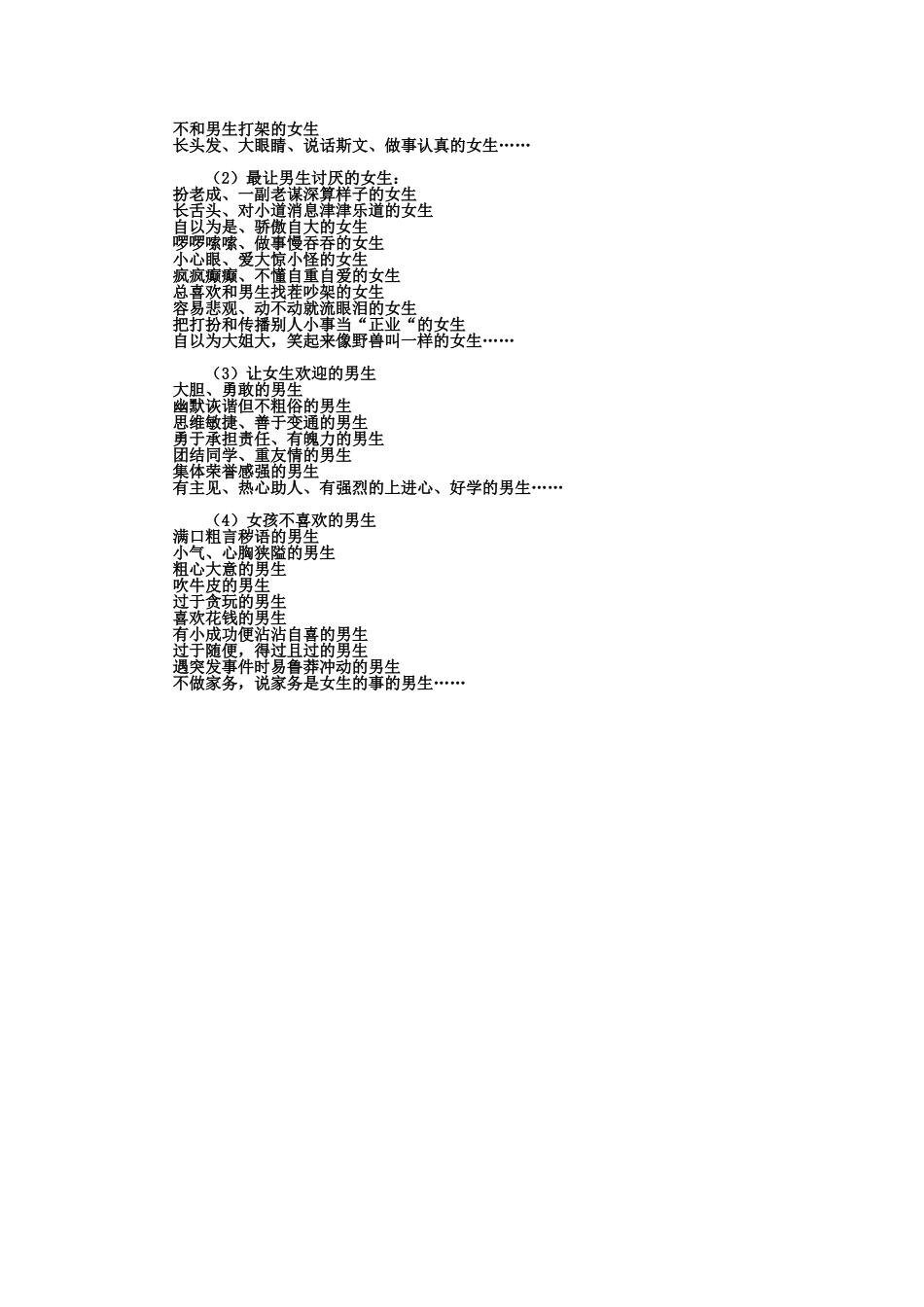 2012-2013学年八年级思想品德上册复习提纲第六课：青春相册_第2页