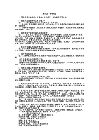 2012-2013学年八年级思想品德上册复习提纲第六课：青春相册