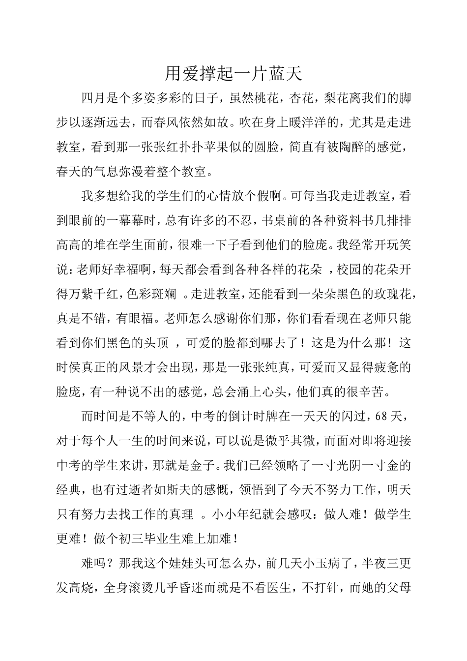 用爱撑起一片蓝天_第1页