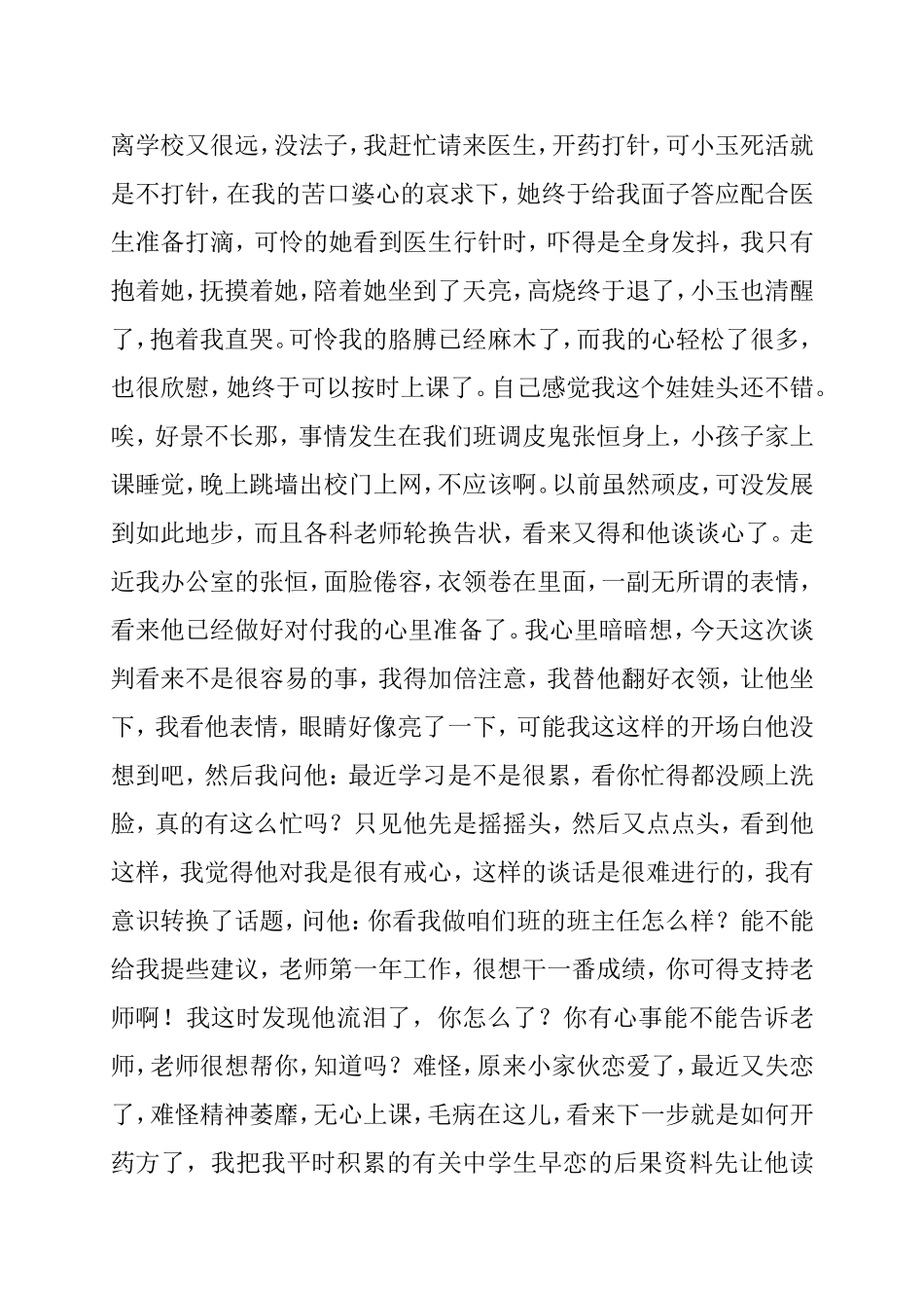 用爱撑起一片蓝天_第2页