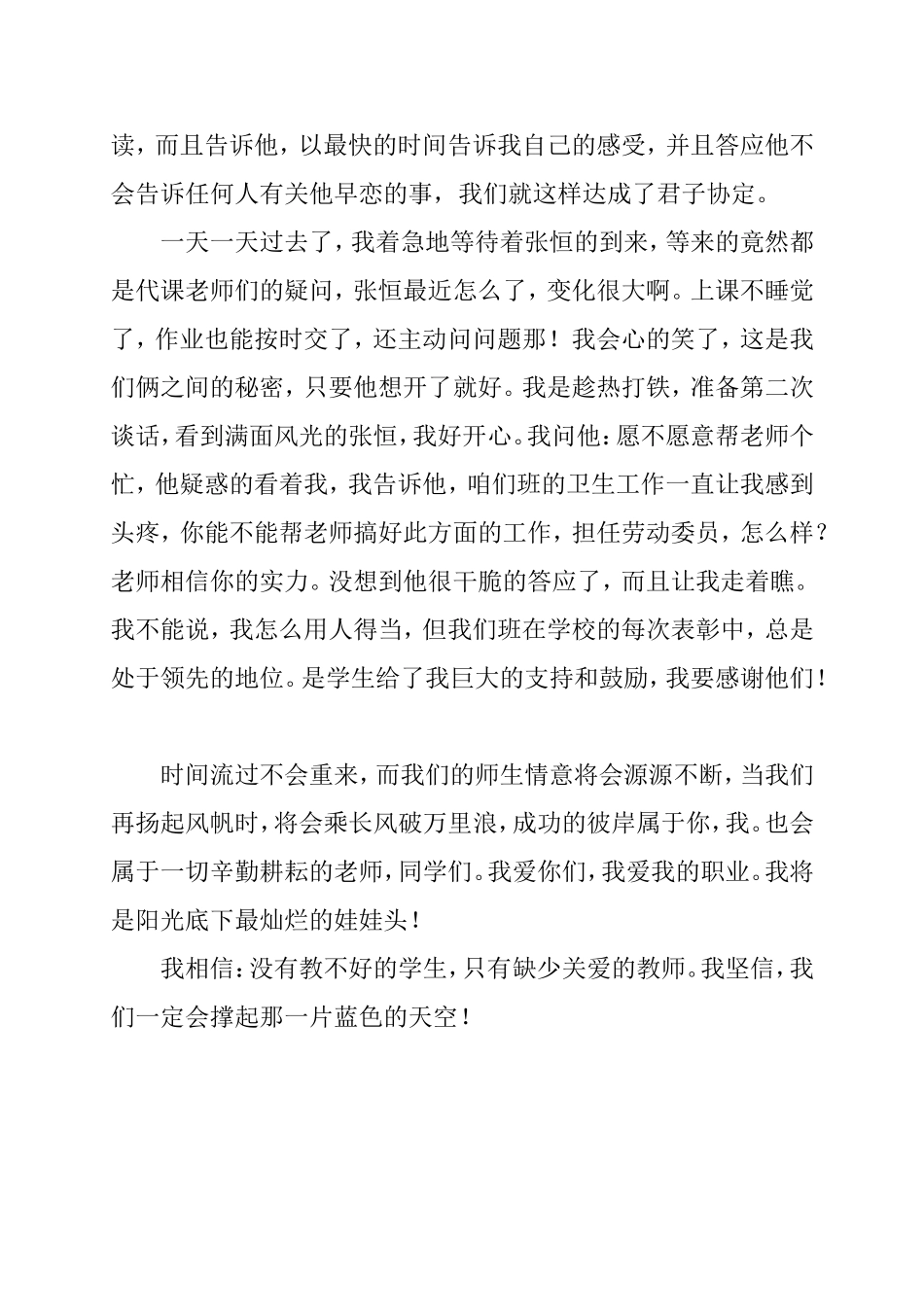 用爱撑起一片蓝天_第3页