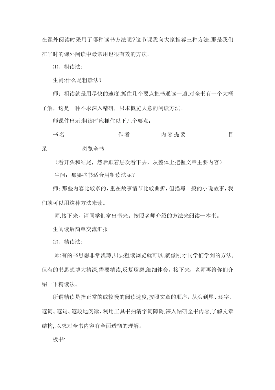 课外阅读方法指导课教学设计_第2页
