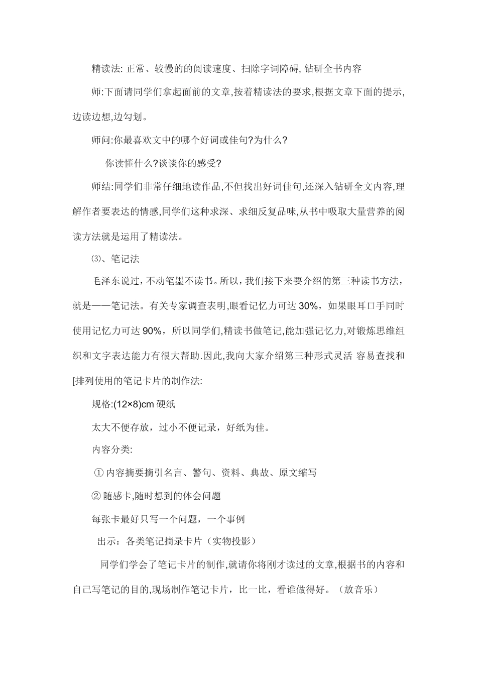 课外阅读方法指导课教学设计_第3页