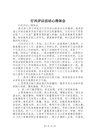 行风评议活动心得体会_2