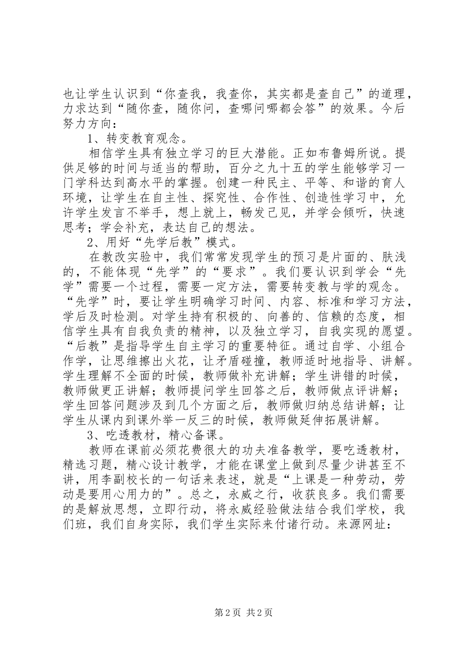 学习先进城市经验材料心得体会_第2页